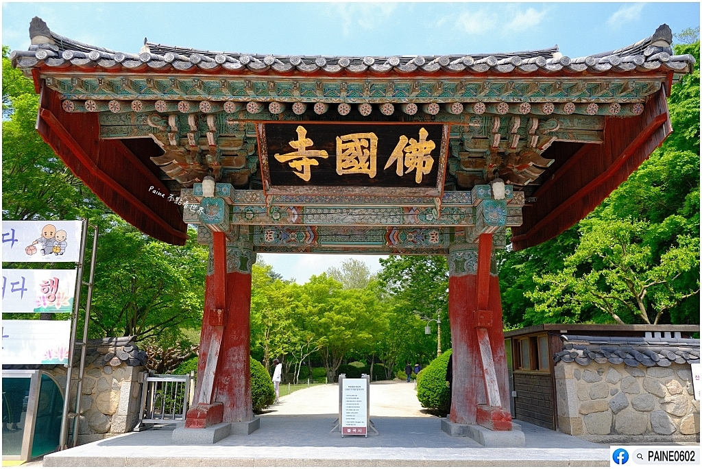 佛國寺