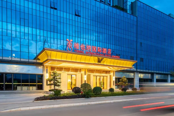 維也納國際飯店（楚雄瑞特店）