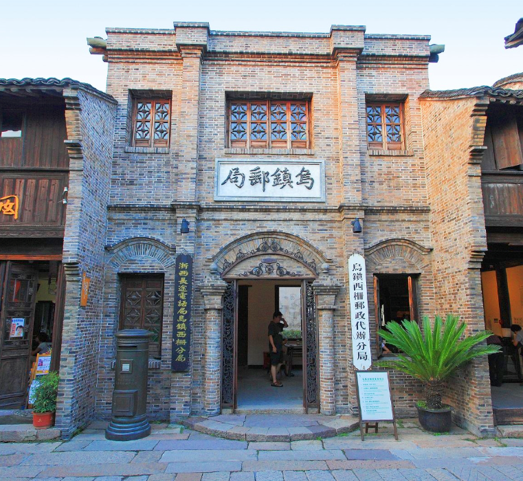 烏鎮老郵局