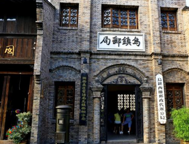 烏鎮老郵局